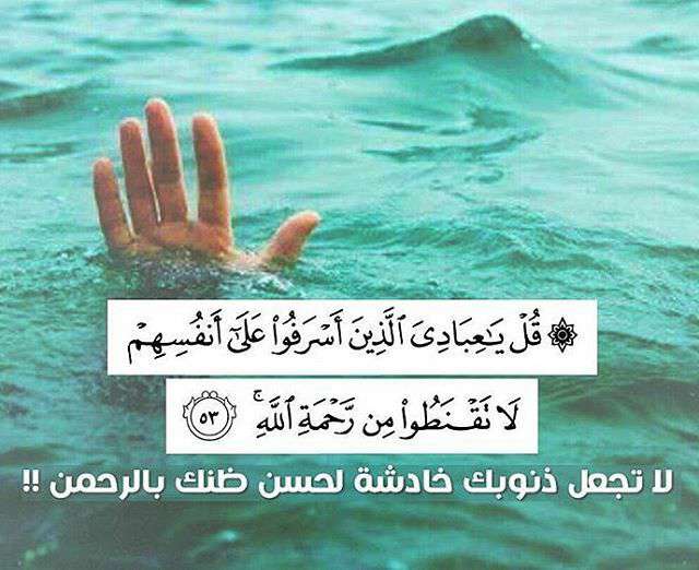 سوره الزمر آ یه 53